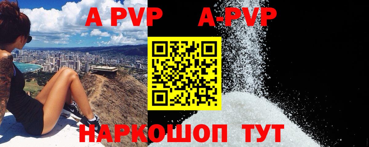 Alpha PVP мука  Сыктывкар  А ПВП  A PVP кристаллы  APVP кристаллы 