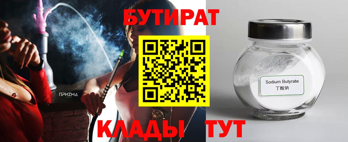 Бутират вода  Вход с VPN  Сыктывкар 