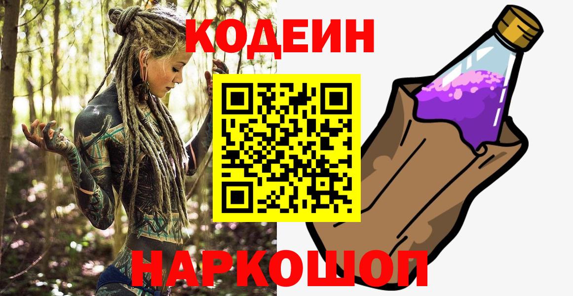 Кодеиновый сироп Lean Purple Drank Сыктывкар