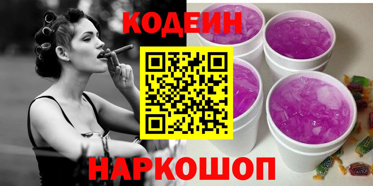 Кодеиновый сироп Lean Purple Drank Сыктывкар