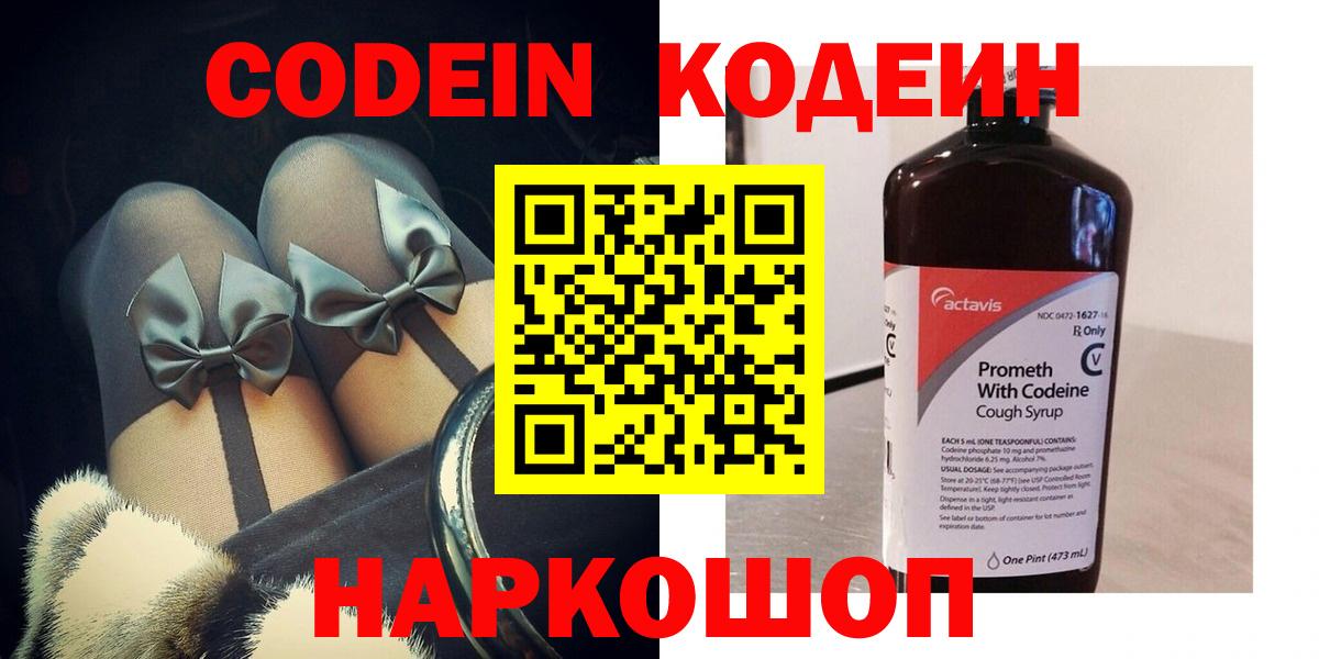 Кодеиновый сироп Lean напиток Lean (лин)  Кодеин напиток Lean (лин)  Сыктывкар 