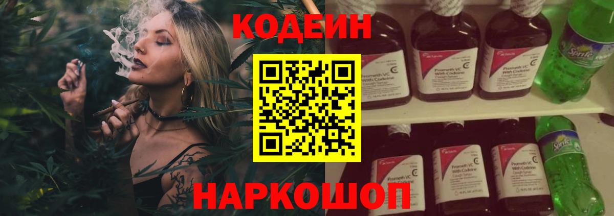 Сыктывкар  Кодеиновый сироп Lean напиток Lean (лин)  Вход с VPN 