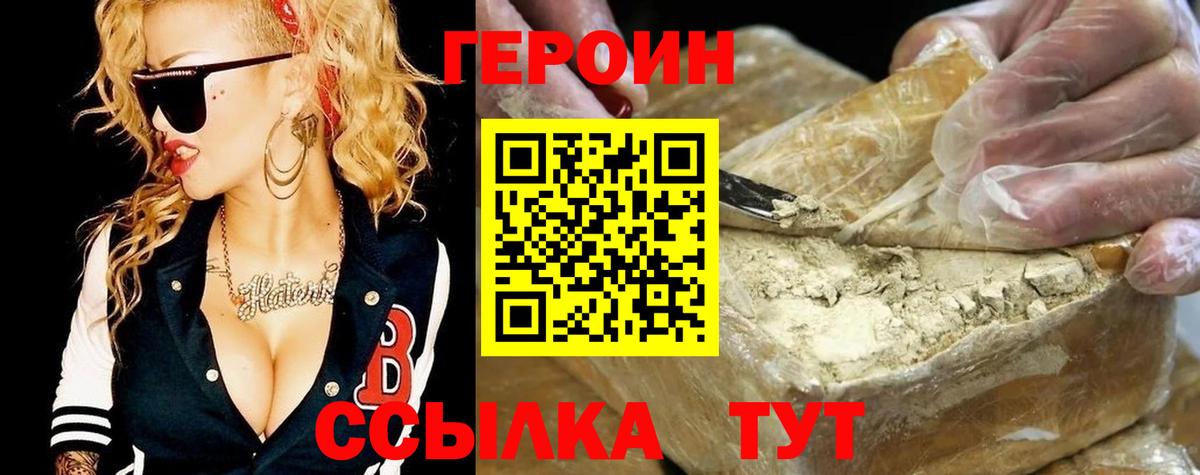 ГЕРОИН  Вход с VPN  Сыктывкар  Героин гречка 