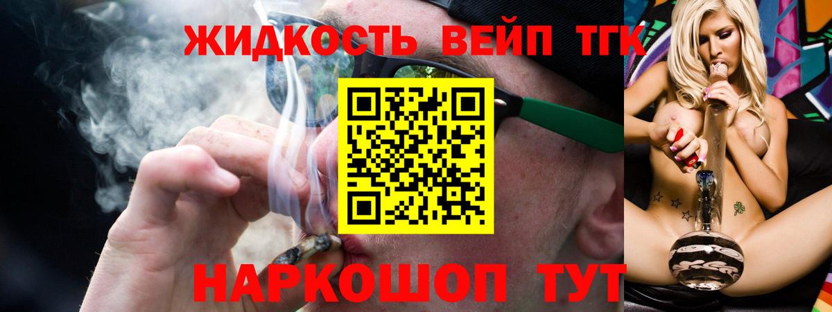 Дистиллят ТГК вейп с тгк Сыктывкар